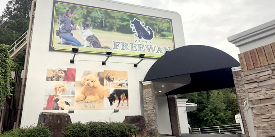 ドッグランド神戸六甲店